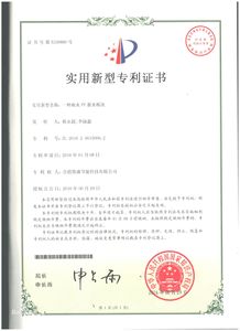 国家实用新型专利证书